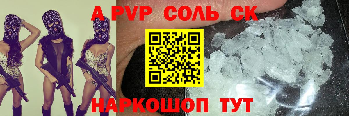 Alpha PVP крисы CK  А ПВП мука  Вход с VPN  магазин    Ачинск  APVP 