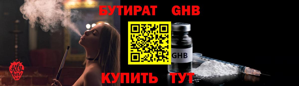 Бутират жидкий экстази  Вход с VPN  Бутират  Ачинск 