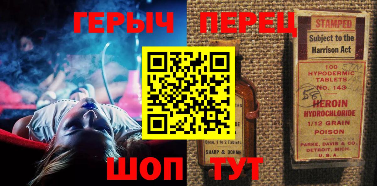 ГЕРОИН белый Ачинск