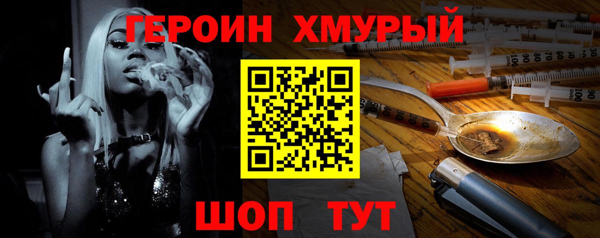 Ачинск  Героин гречка  ГЕРОИН  Вход с VPN 