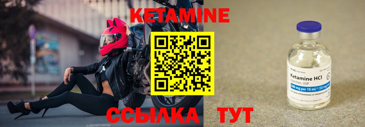 Кетамин VHQ  Кетамин ketamine  Вход с VPN  Ачинск 