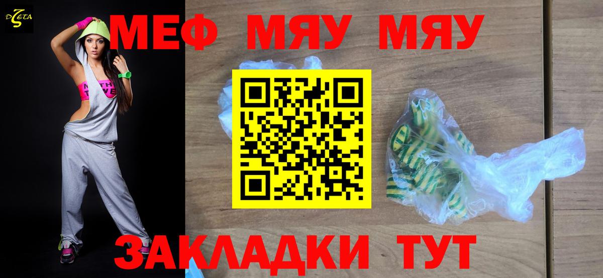 МЯУ-МЯУ 4 MMC  Вход с VPN  Мефедрон  Ачинск 