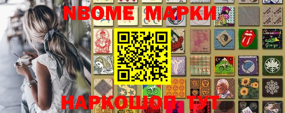 Марки NBOMe 1,8мг  Марки N-bome 1,5мг  Вход с VPN  Ачинск 